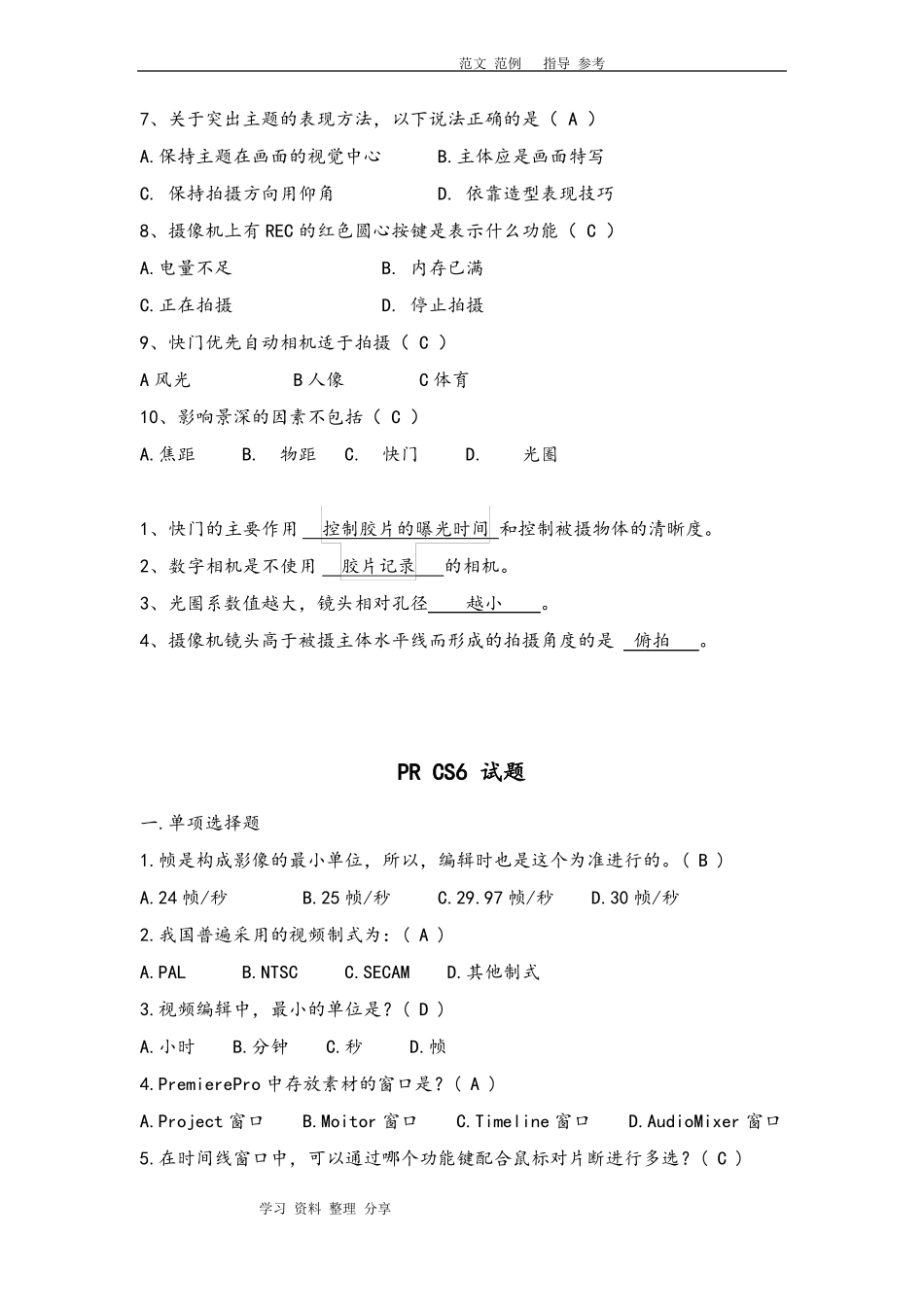 摄影基础知识考试题_第2页