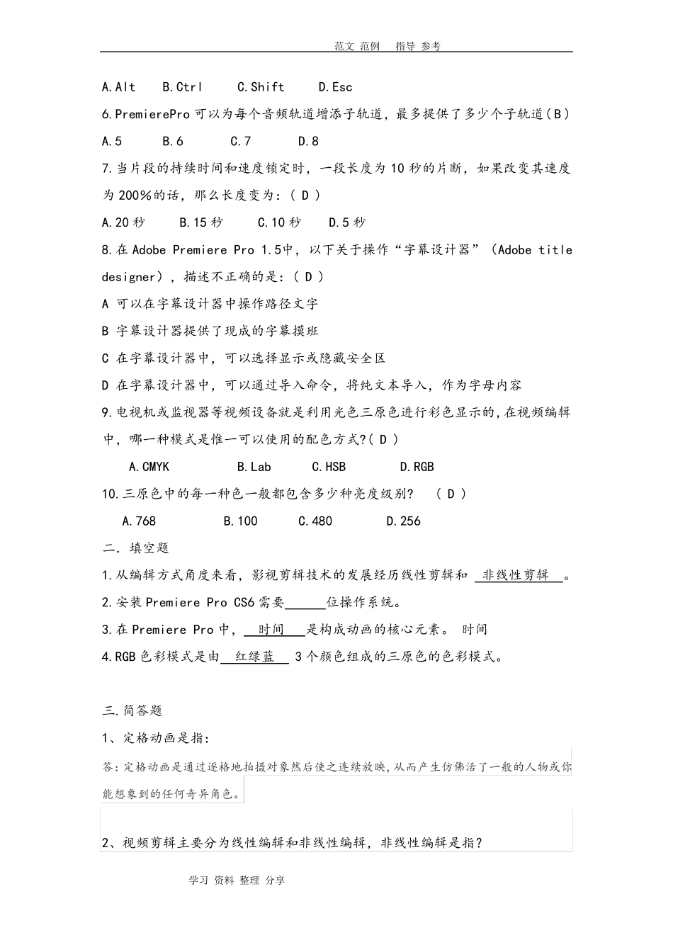 摄影基础知识考试题_第3页