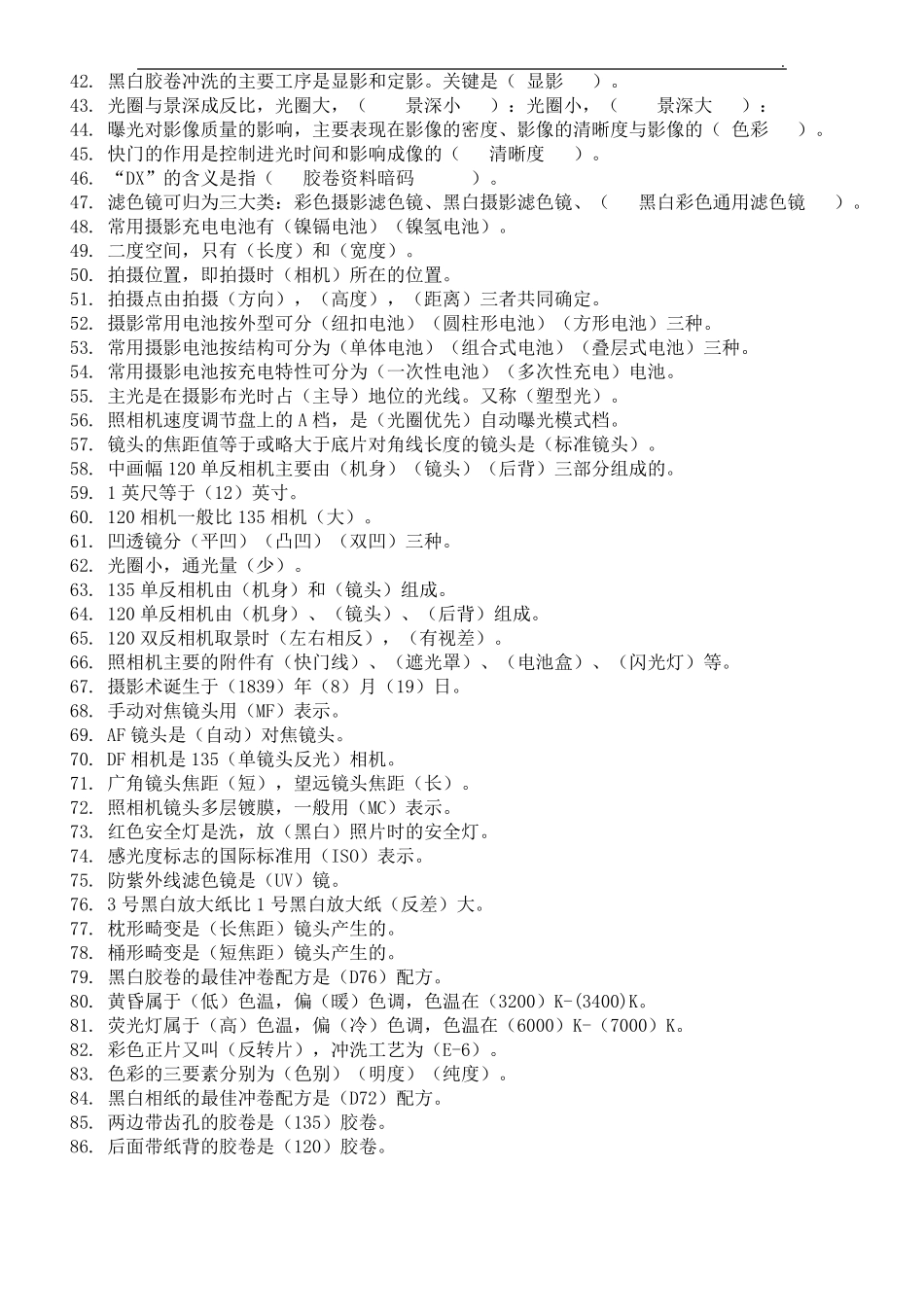 摄影基础知识题库_第2页