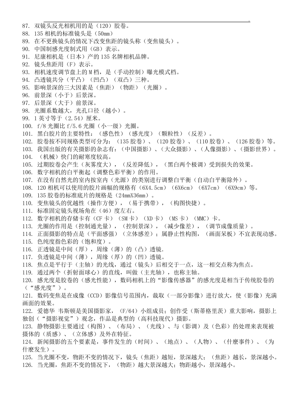 摄影基础知识题库_第3页