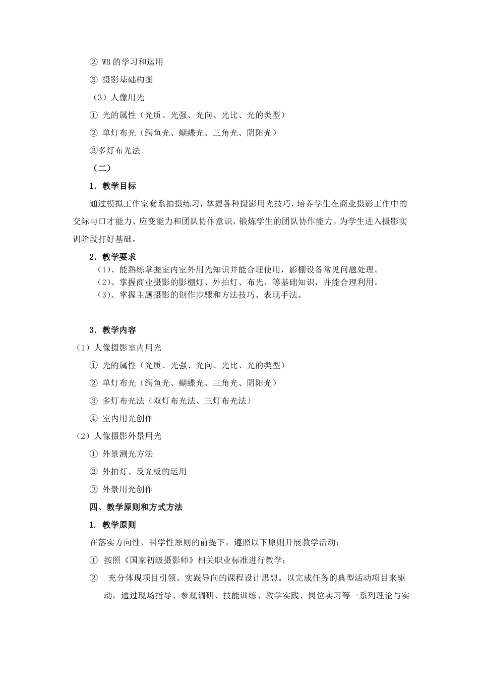 摄影基础课程标准_第2页