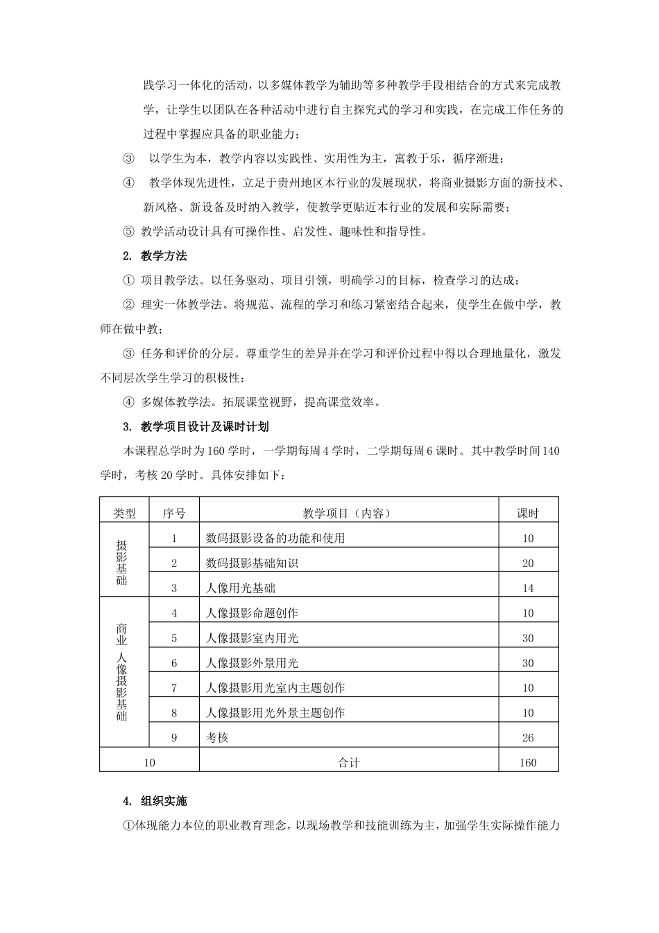 摄影基础课程标准_第3页