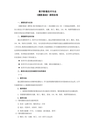 摄影基础课程标准