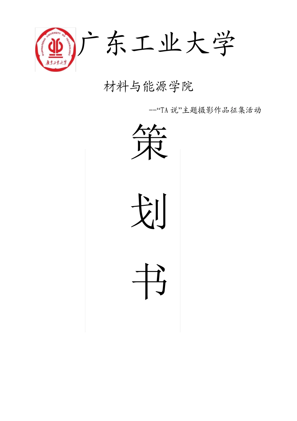 摄影征稿活动策划书_第1页