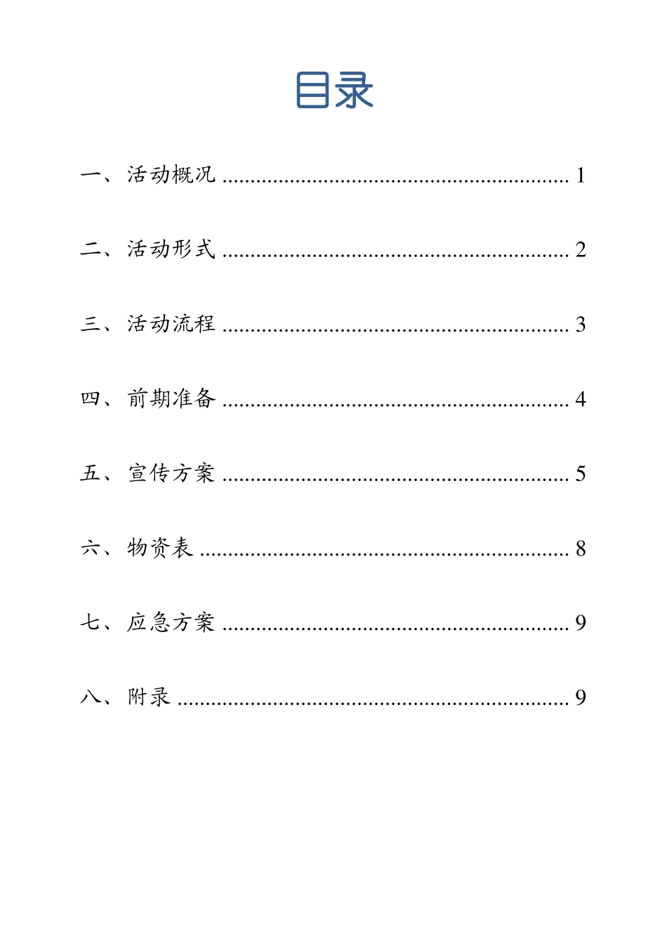摄影征稿活动策划书_第2页