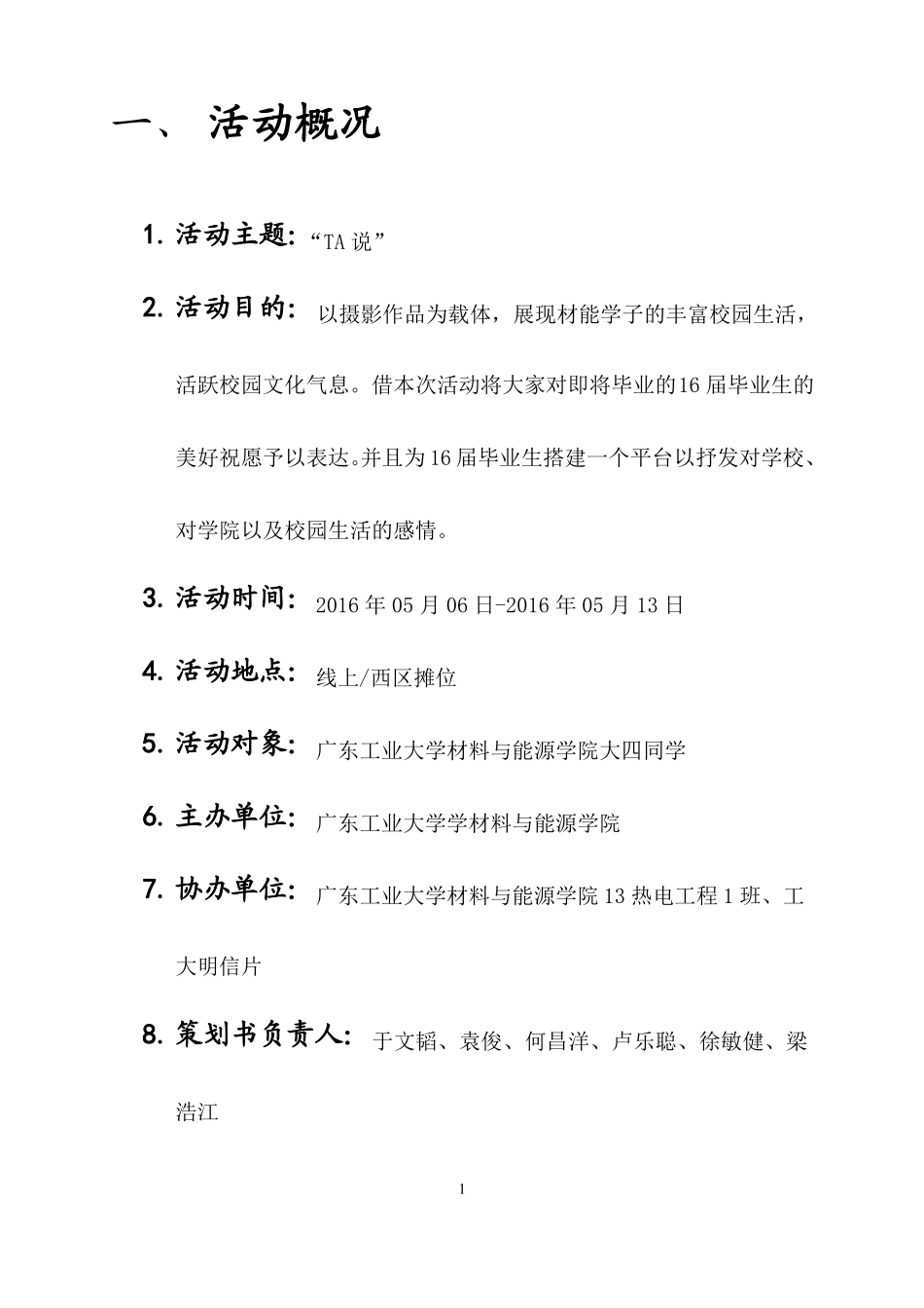 摄影征稿活动策划书_第3页