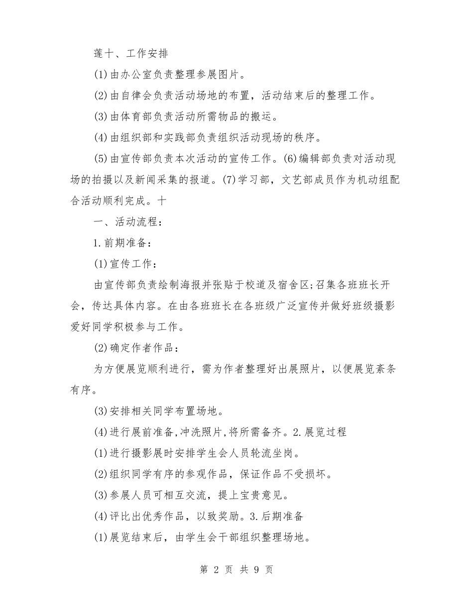 摄影大赛活动策划书_第2页