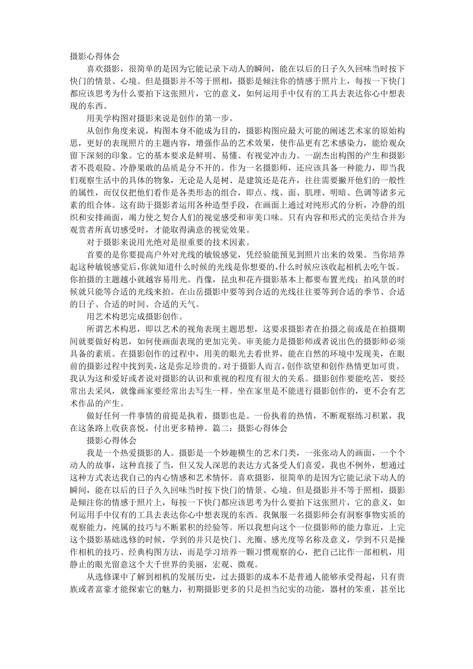 摄影心得总结模板_第1页