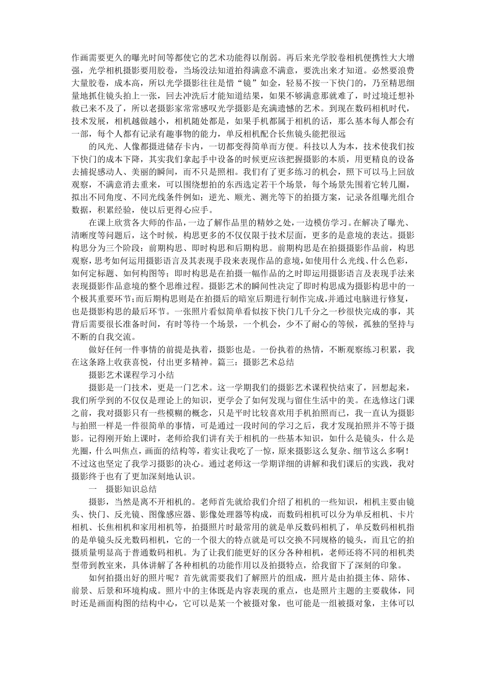 摄影心得总结模板_第2页