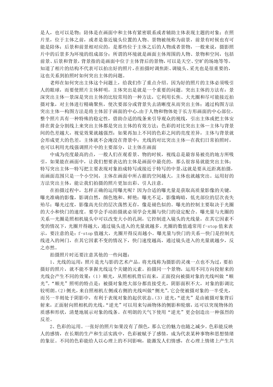 摄影心得总结模板_第3页