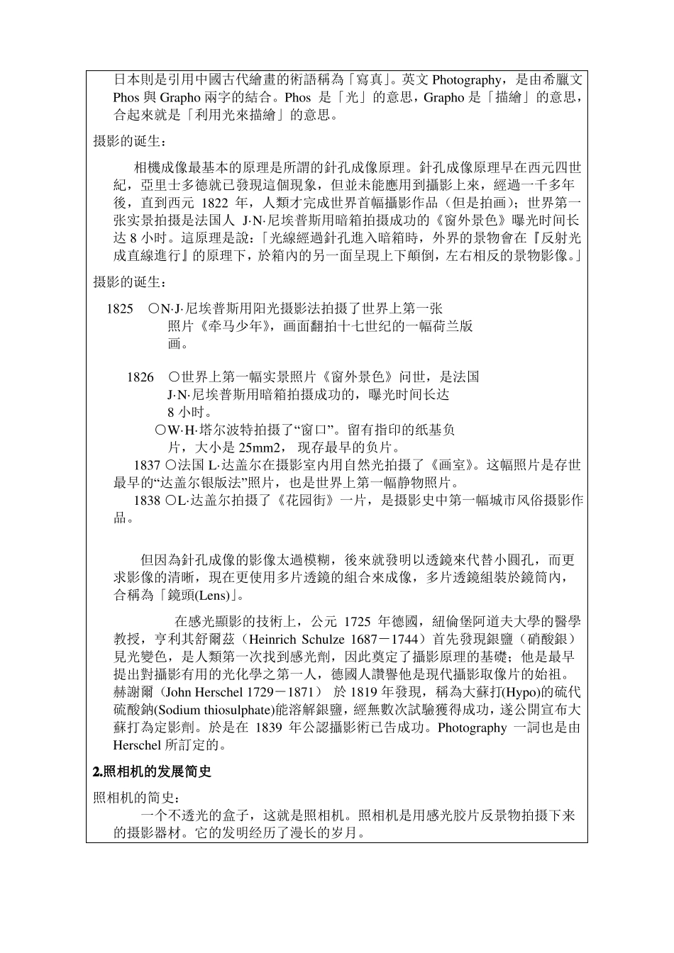 摄影摄像教案摄影摄像理论基础_第2页