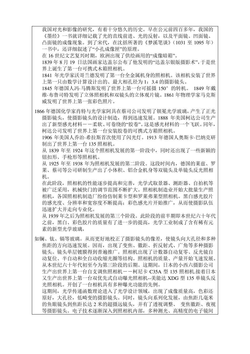 摄影摄像教案摄影摄像理论基础_第3页