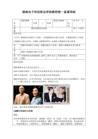 摄影摄像教案摄影摄像理论基础