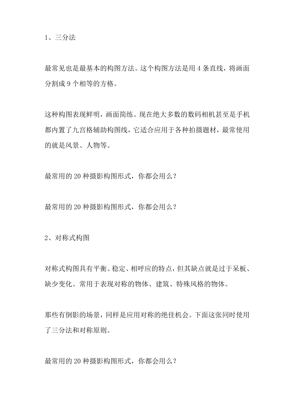 摄影构图的20种形式_第1页