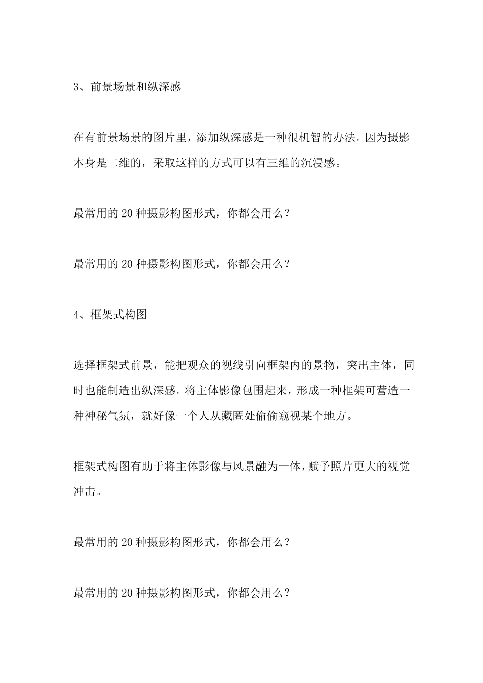 摄影构图的20种形式_第2页