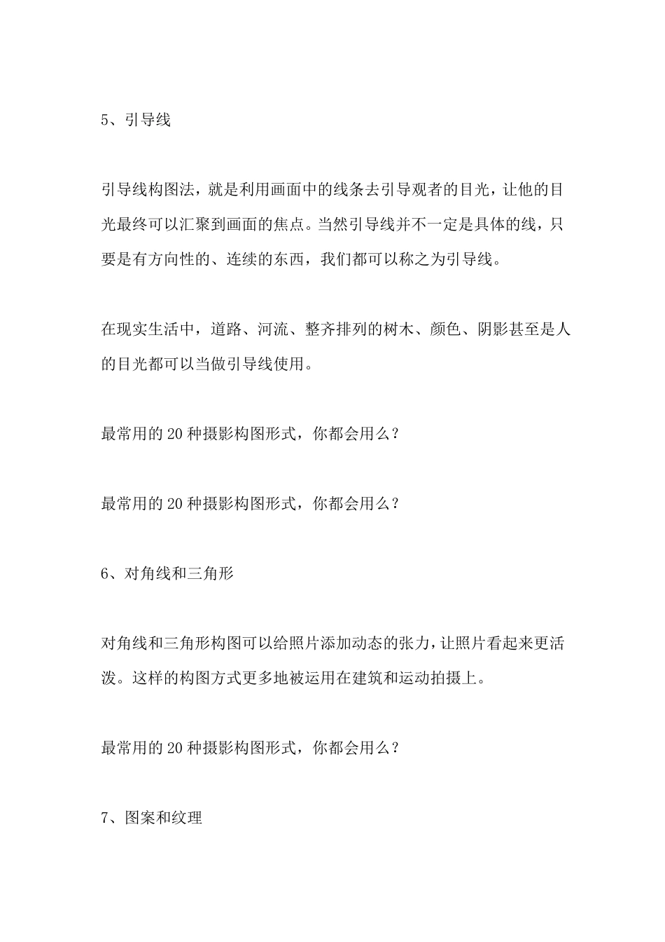 摄影构图的20种形式_第3页