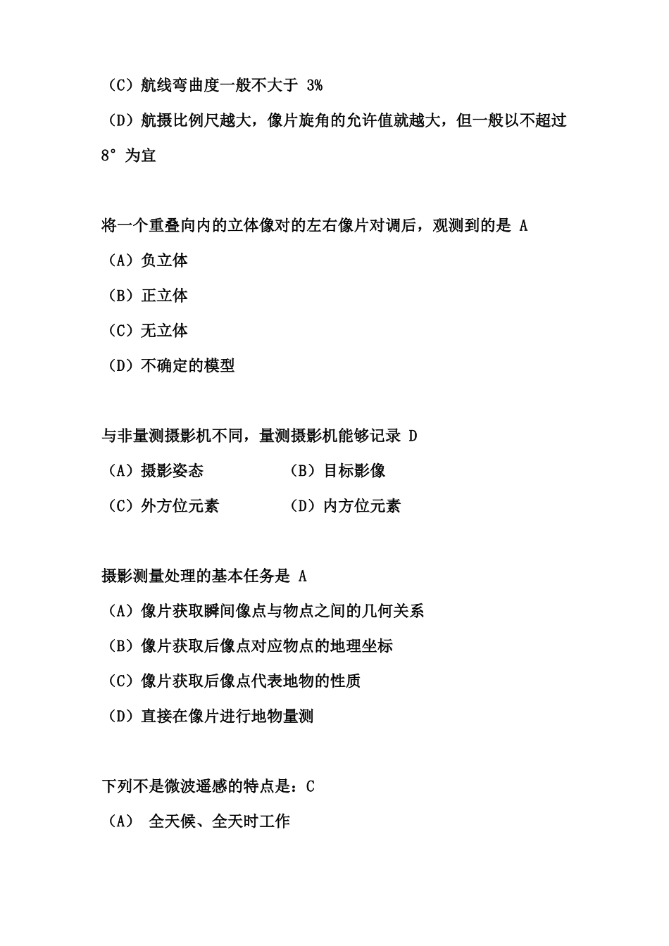 摄影测量与遥感习题_第2页