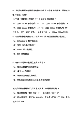 摄影测量与遥感习题
