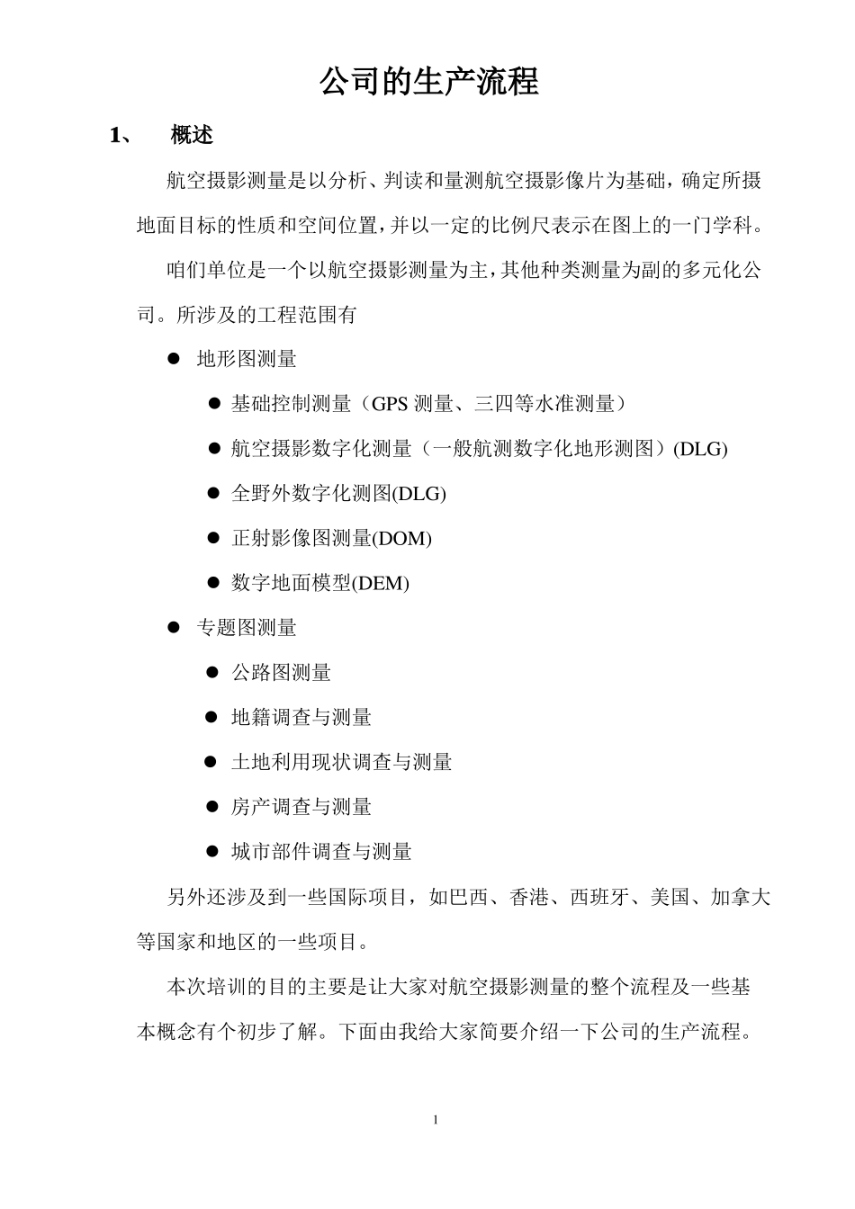 摄影测量成图生产流程_第1页
