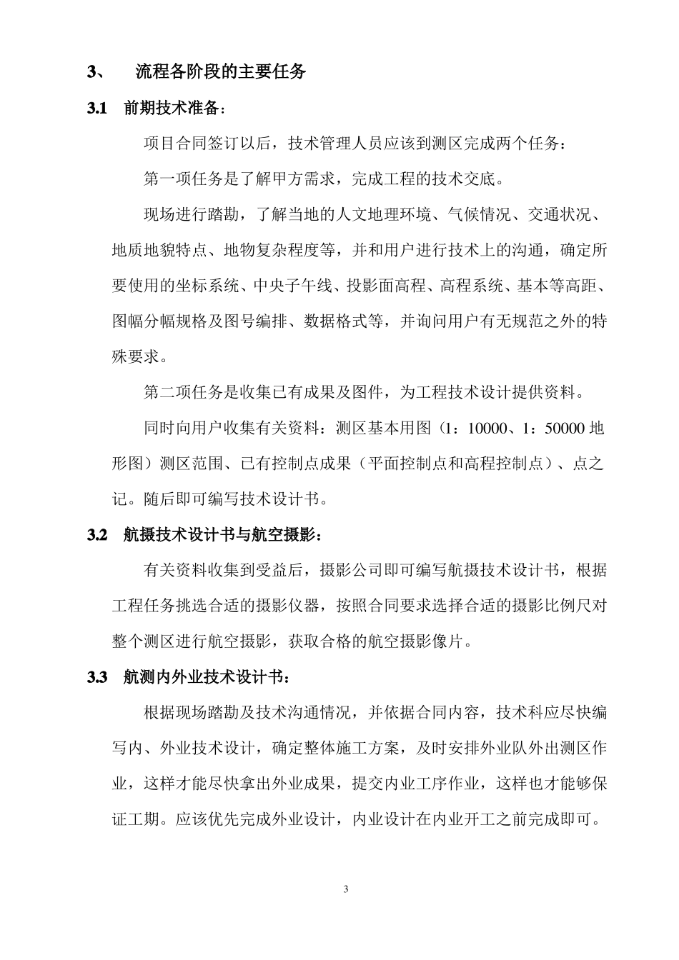 摄影测量成图生产流程_第3页