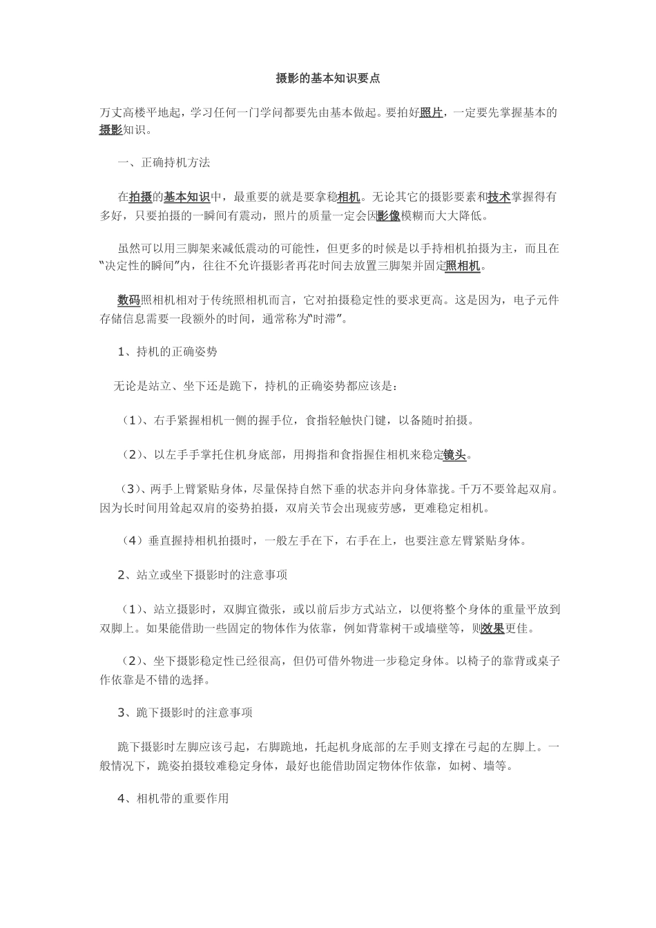 摄影的基本知识要点_第1页