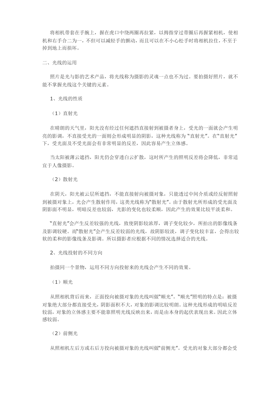 摄影的基本知识要点_第2页