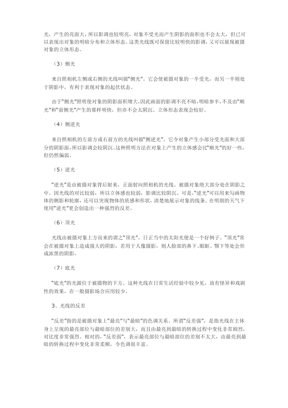 摄影的基本知识要点_第3页