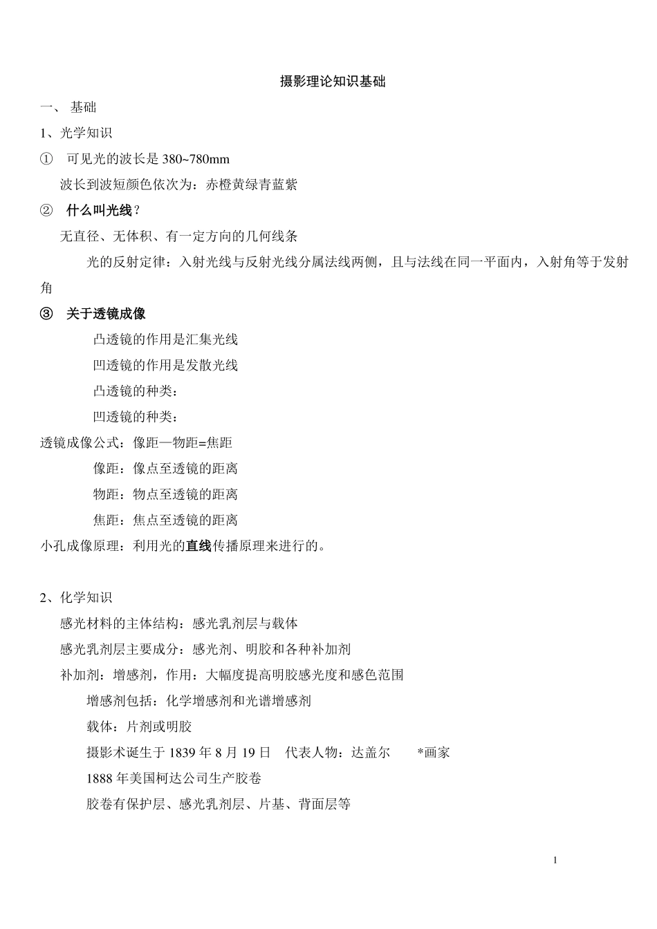 摄影理论知识基础_第1页