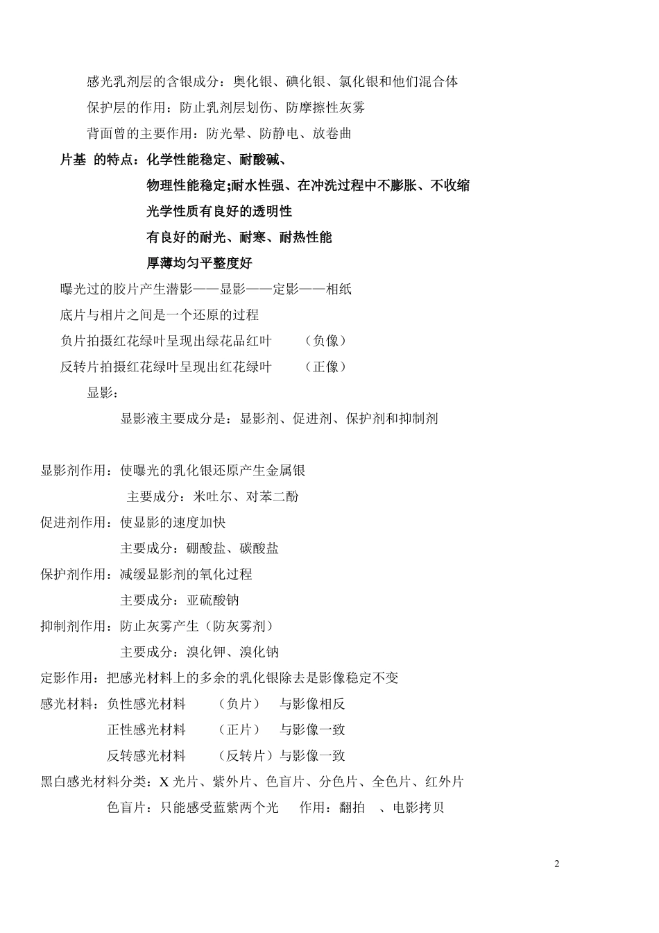 摄影理论知识基础_第2页