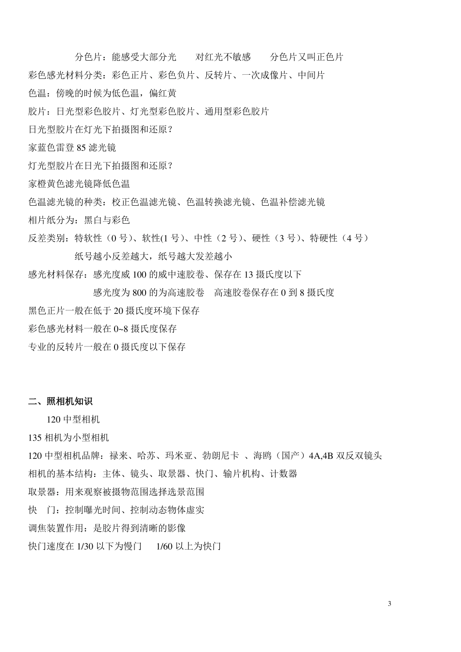 摄影理论知识基础_第3页