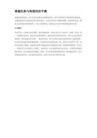 摄影色彩与构图