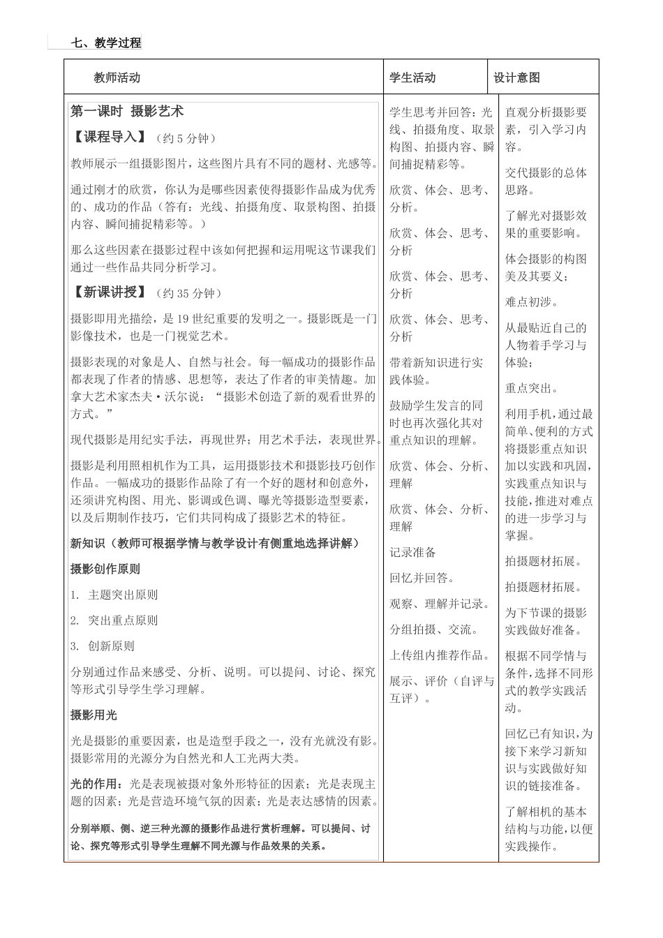 摄影艺术教学设计_第2页
