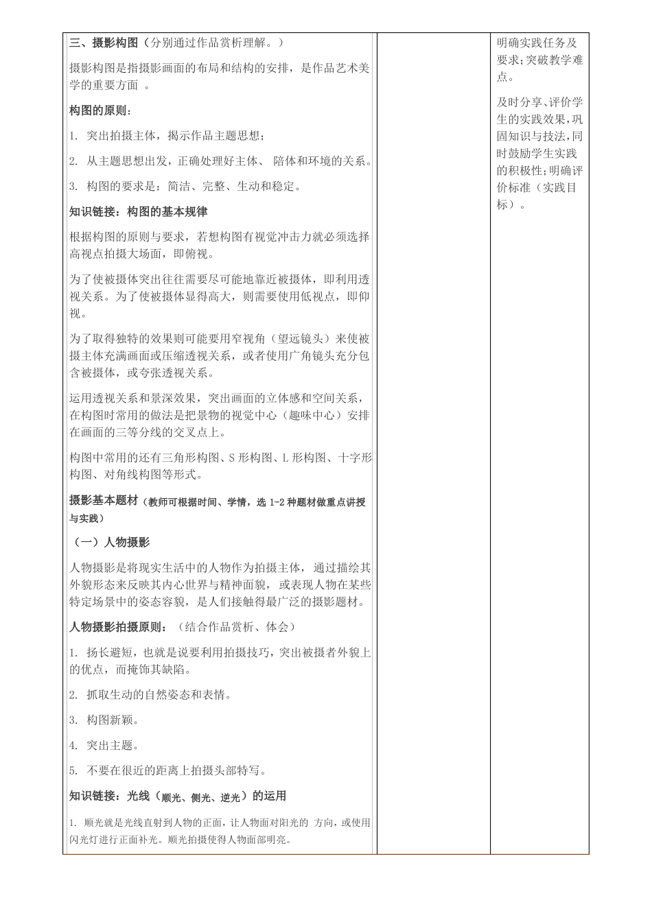 摄影艺术教学设计_第3页