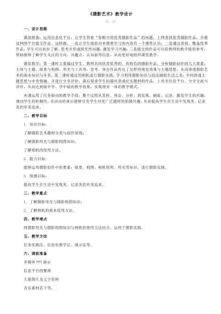 摄影艺术教学设计