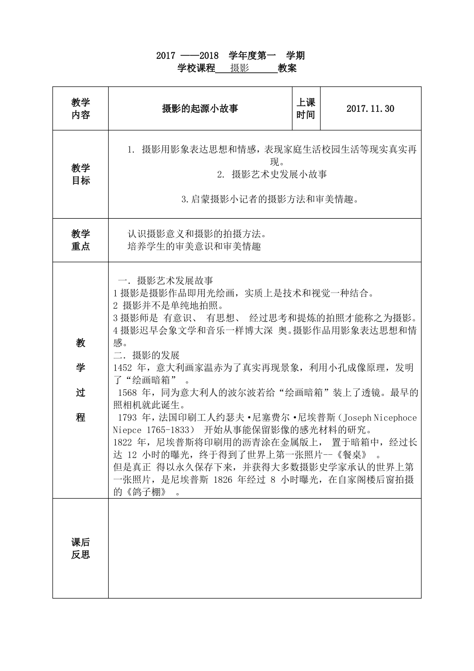 摄影课程近期教案_第3页