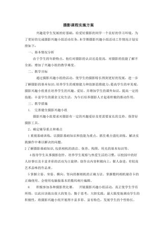 摄影课程近期教案