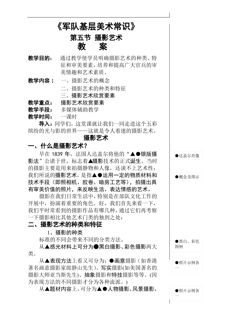 摄影艺术教案_第1页