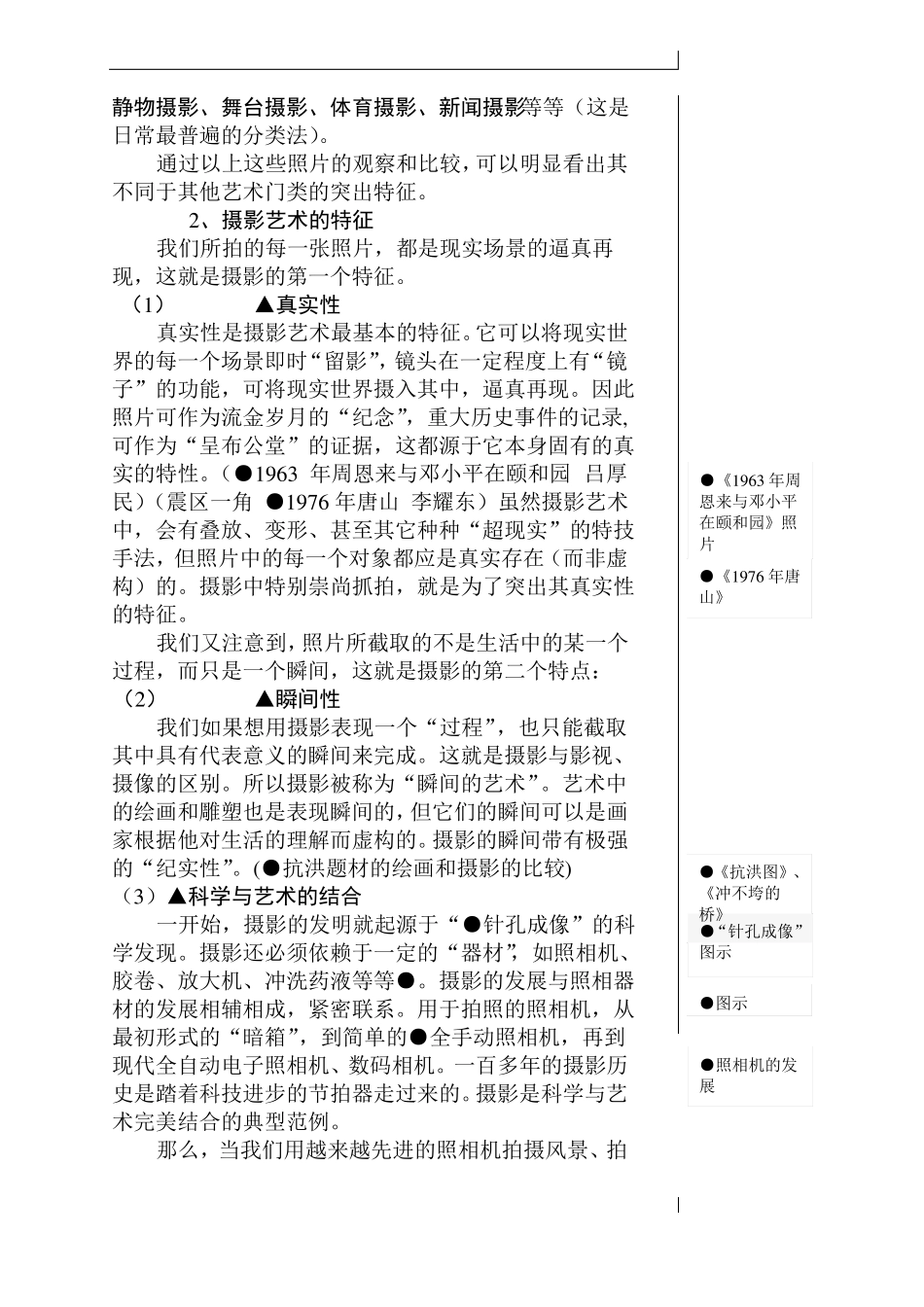 摄影艺术教案_第2页