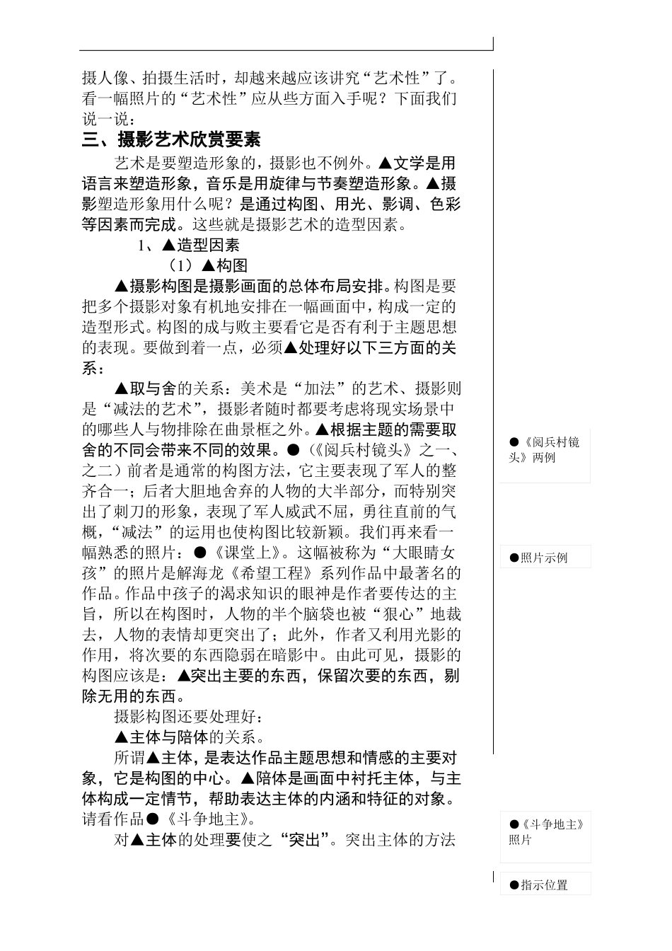 摄影艺术教案_第3页