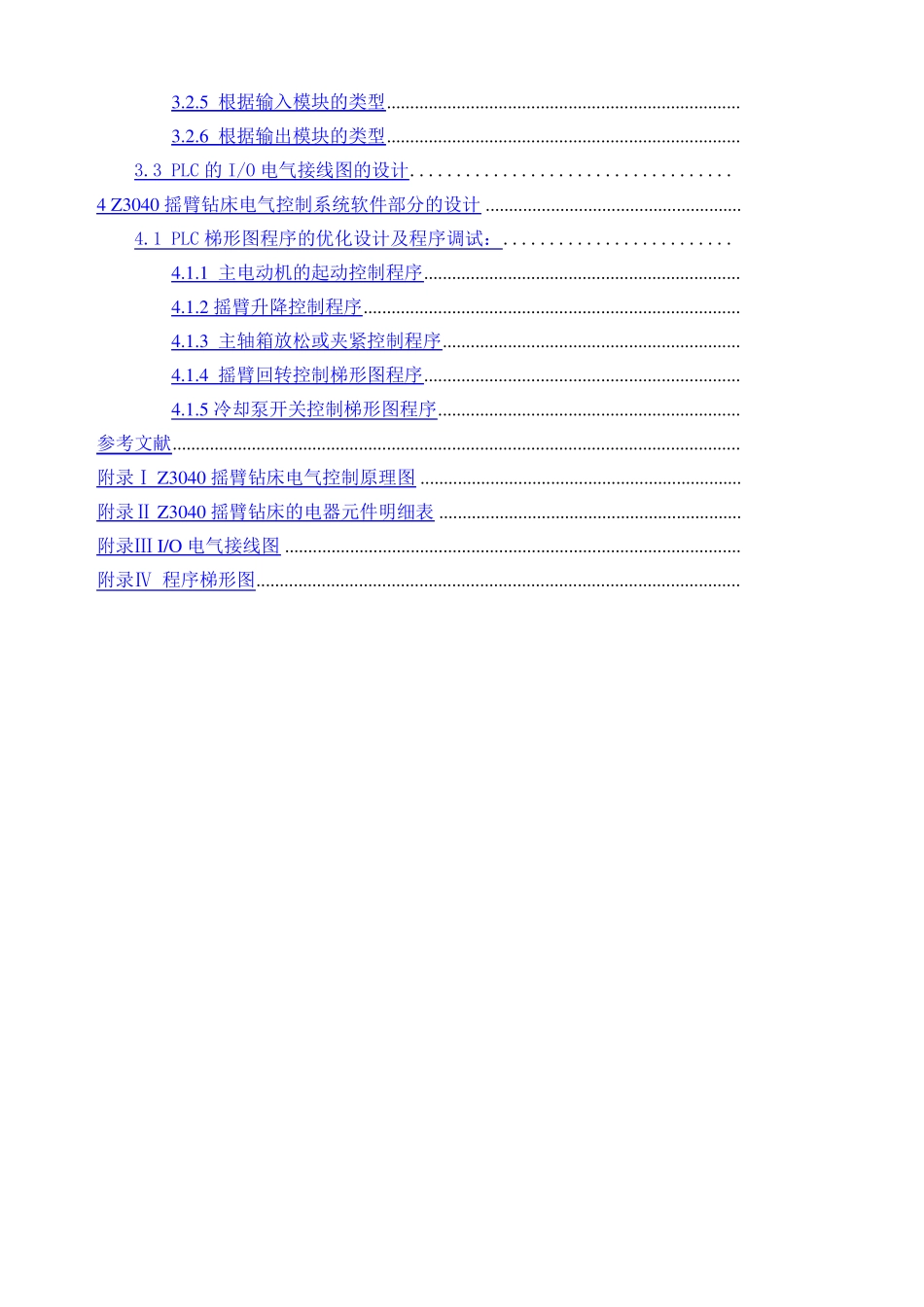 摇臂钻床电气控制系统设计_第2页