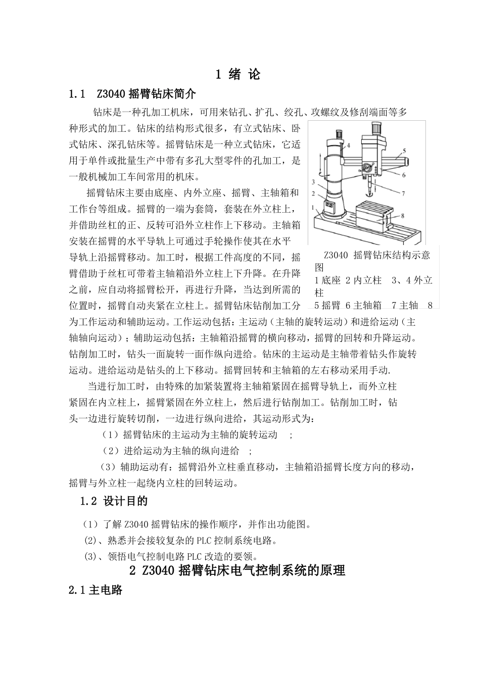 摇臂钻床电气控制系统设计_第3页
