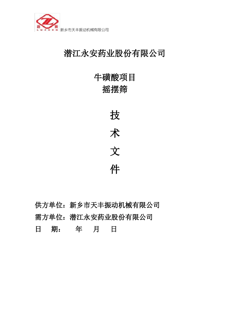 摇摆筛与旋振筛的对比_第1页