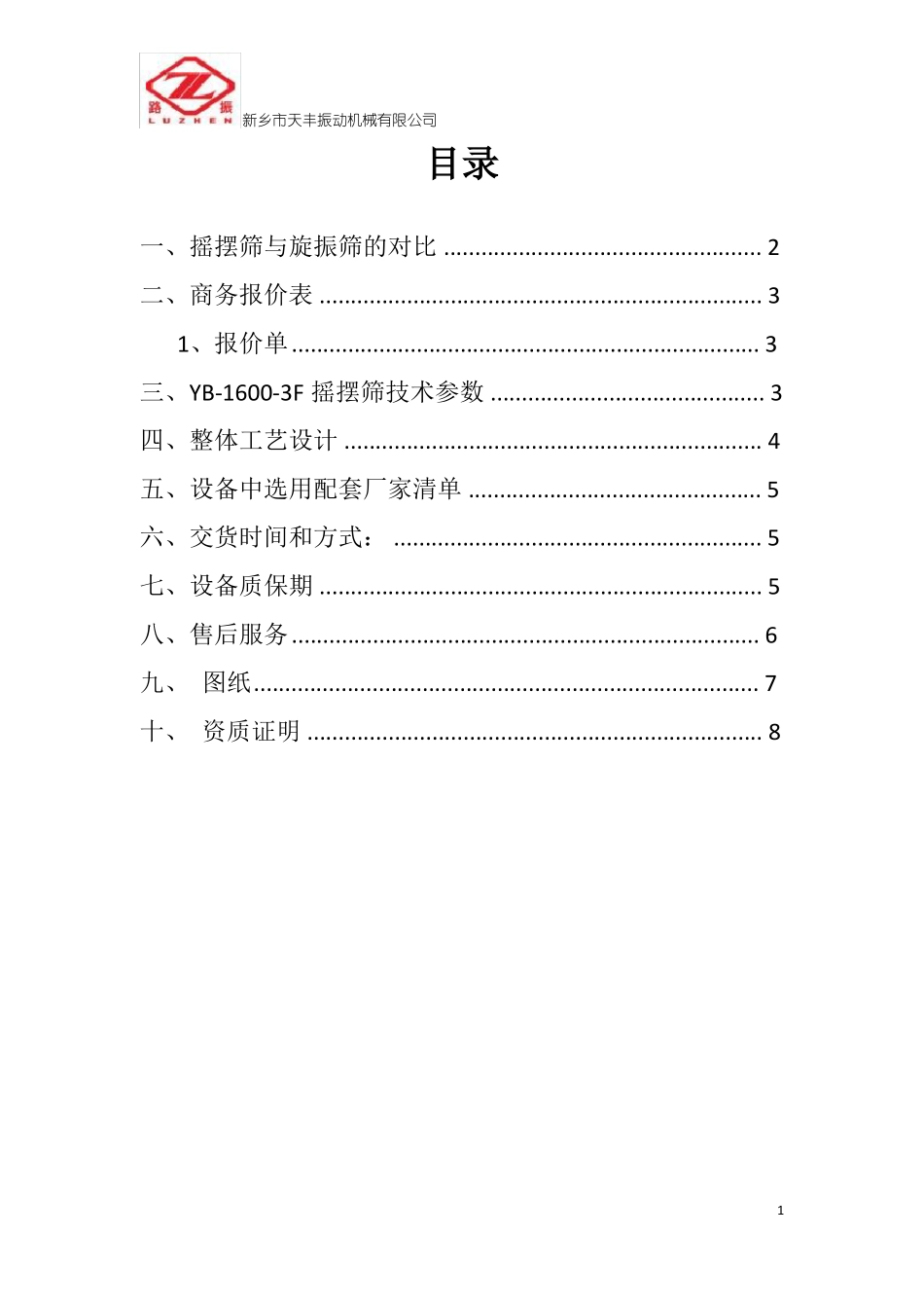 摇摆筛与旋振筛的对比_第2页