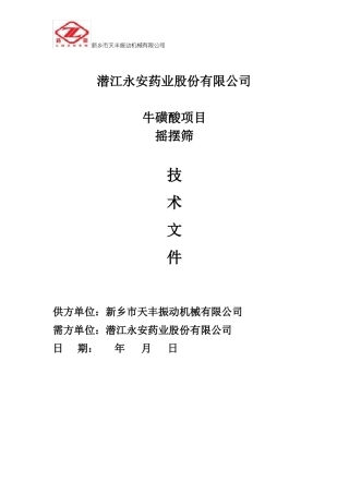 摇摆筛与旋振筛的对比