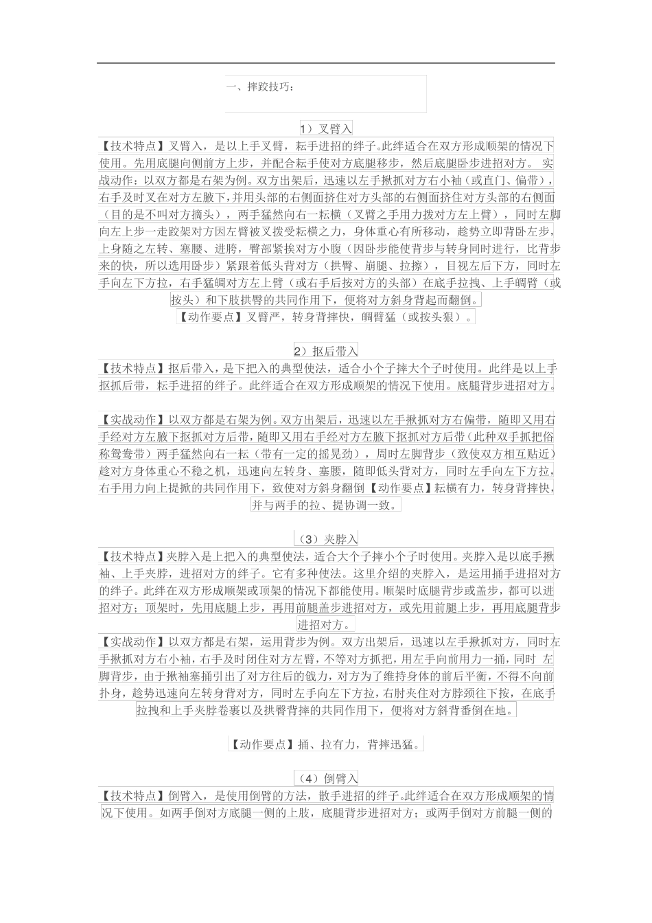 摔跤技巧和图解_第1页