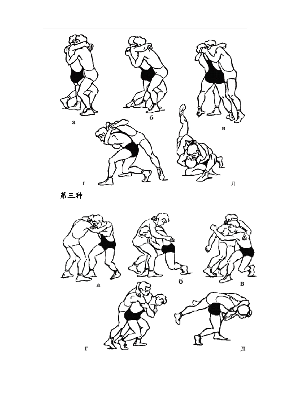 摔跤技巧和图解_第3页