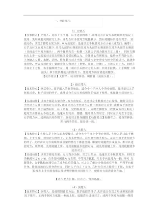 摔跤技巧和图解