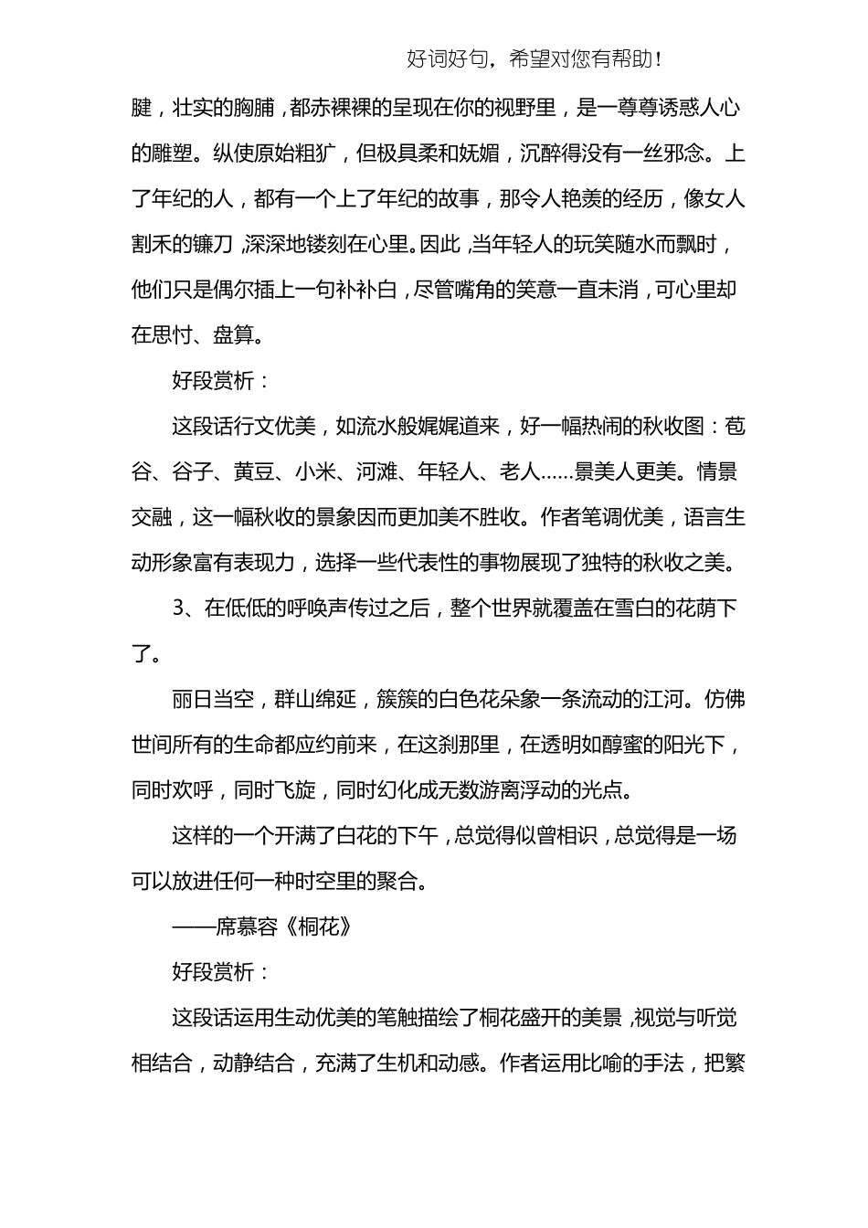 摘抄200字加赏析_第2页