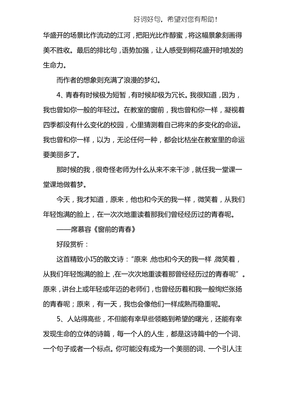 摘抄200字加赏析_第3页