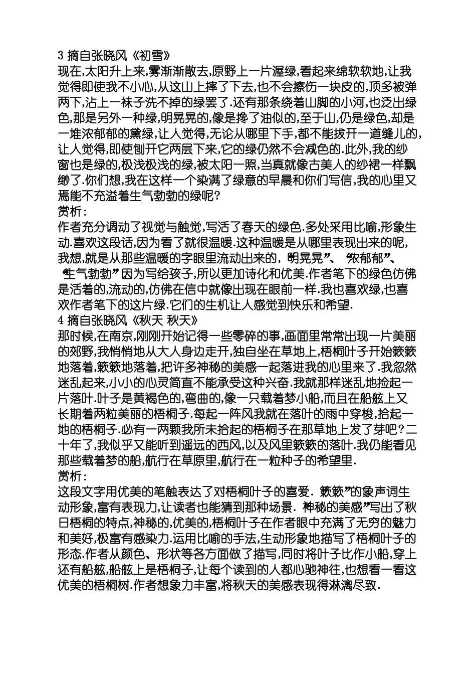 摘抄加赏析300字_第2页